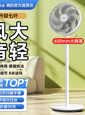 美的电风扇落地扇家用轻音台式风扇大风力遥控7叶循环摇头扇30AC