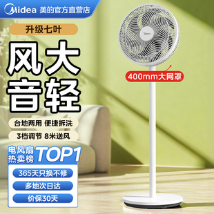 美的电风扇落地扇家用轻音台式风扇大风力遥控7叶循环摇头扇30AC