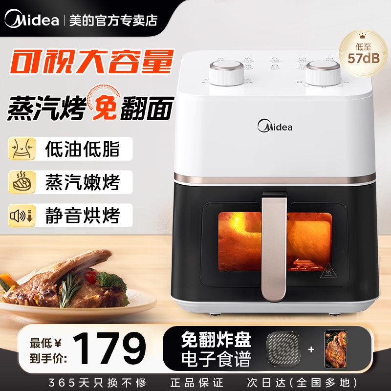 美的空气炸锅家用新款电烤箱电炸锅一体免翻面可视大容量烹饪机