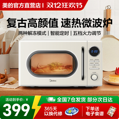美的微波炉多功能复古奶油白M2F