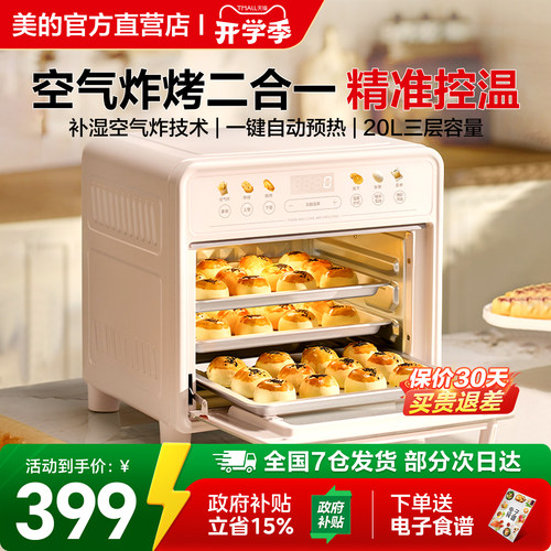 美的多功能电烤箱空气炸锅P20