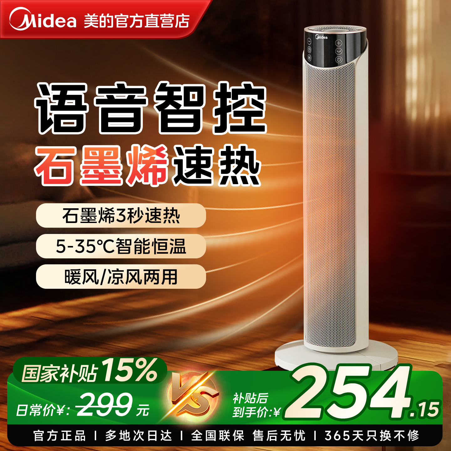 美的石墨烯暖风机取暖器家用电暖气炉节能小太阳2025新款神器冬季