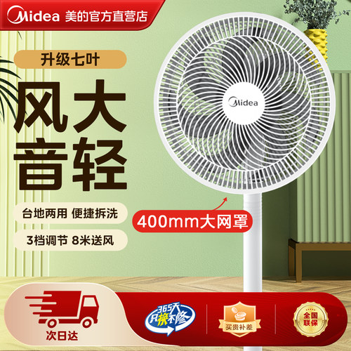 美的电风扇落地扇家用轻音台式风扇大风力遥控7叶循环摇头扇30AC