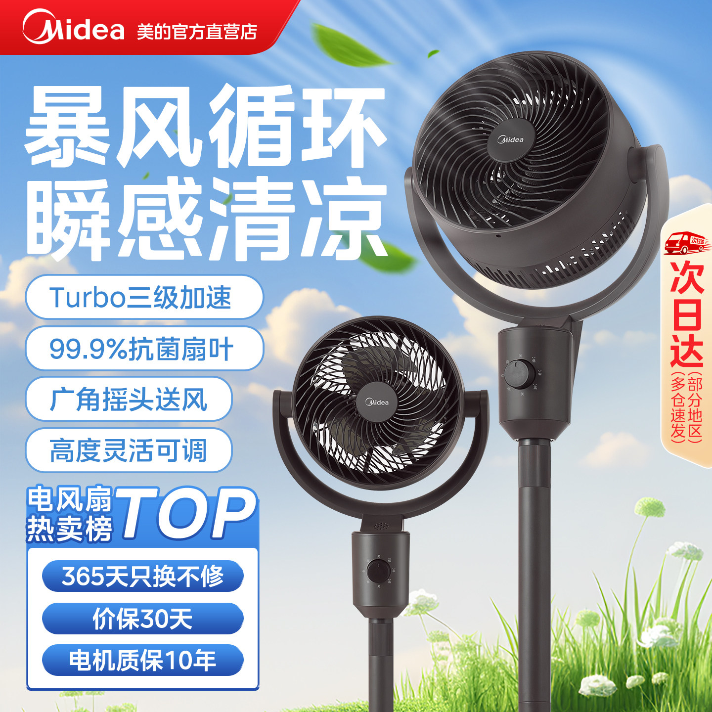 美的空气循环扇智能家用大风力落地扇卧室轻音驱蚊电风扇GAI24KL