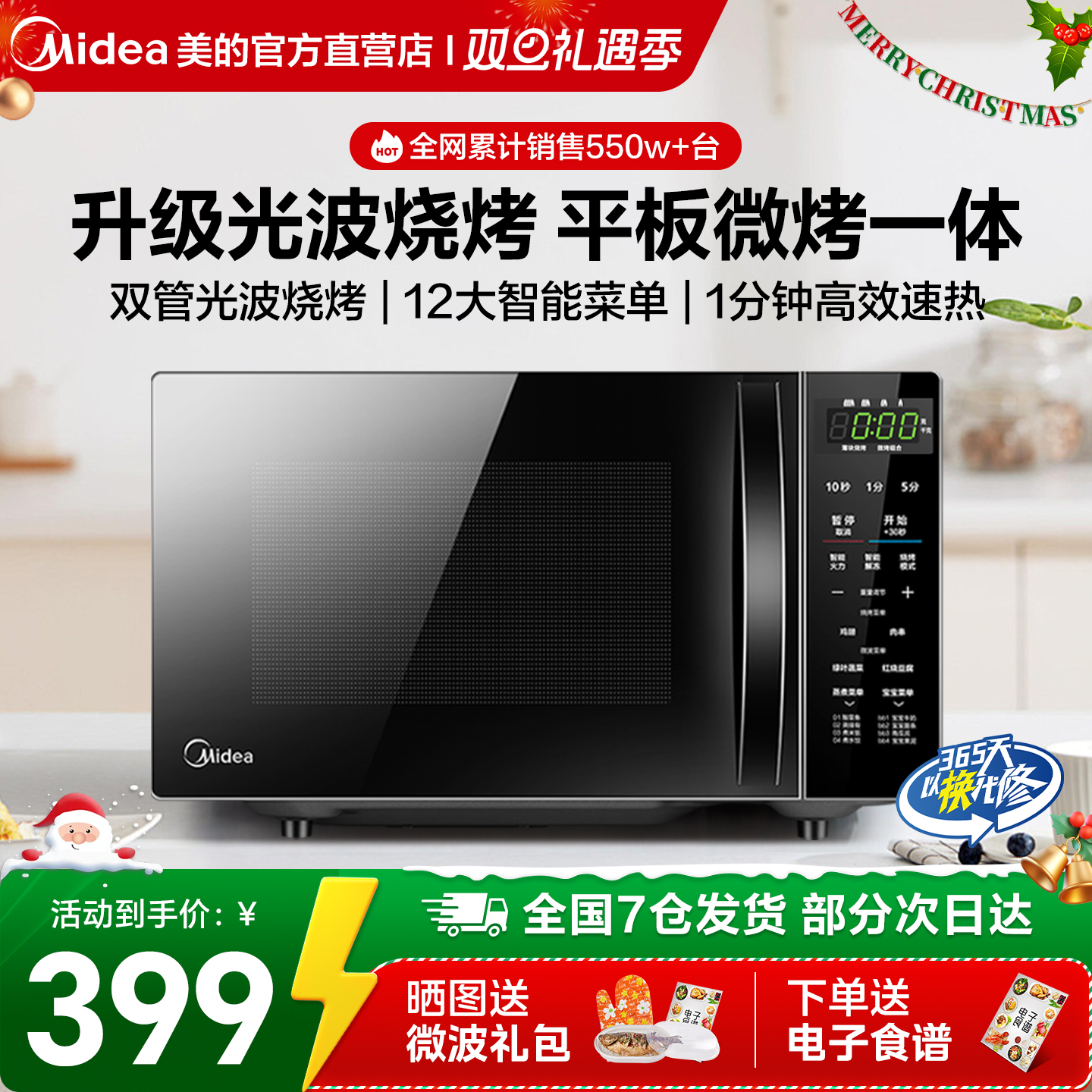 美的微波炉家用微蒸烤箱一体智能小型新款平板光波炉201B