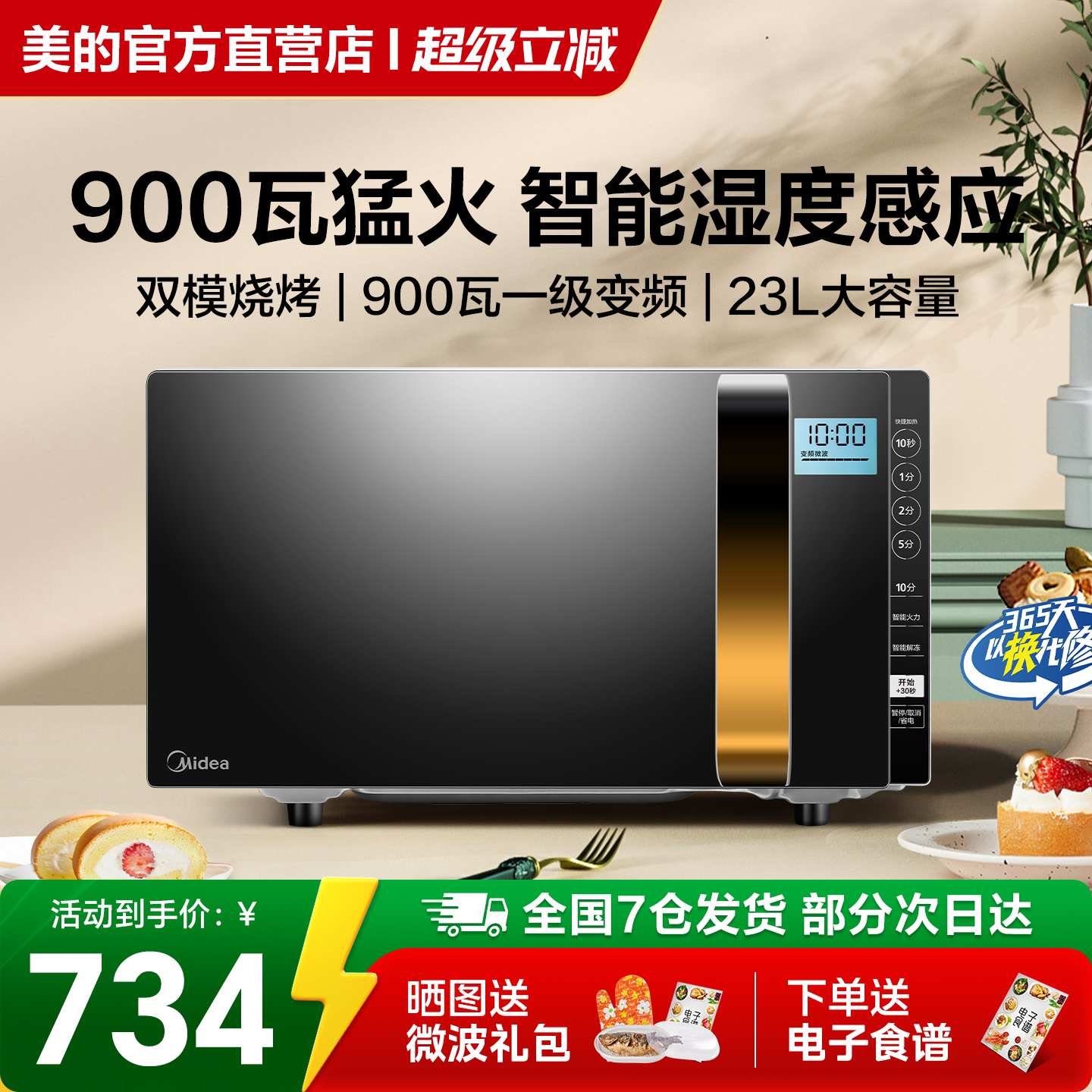 美的微波炉蒸烤箱平板变频