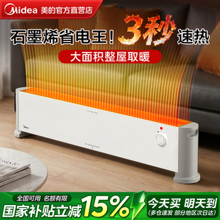 美 烤火器HDV22U 石墨烯取暖器踢脚线暖风机家用电暖器气速热冬季