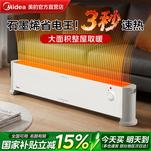 美的石墨烯取暖器客厅专用