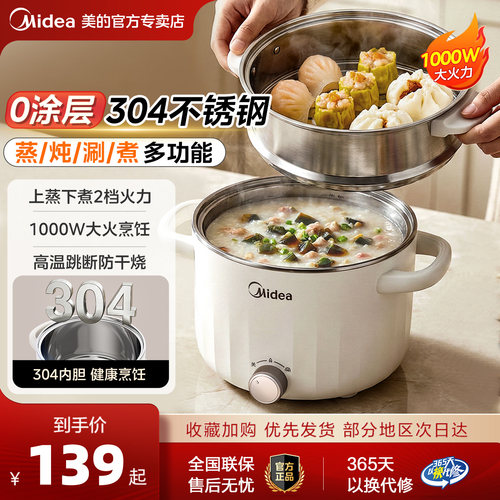 美的电煮锅多功能家用电锅蒸煮炒煎一体锅新款小型电火锅官方正品