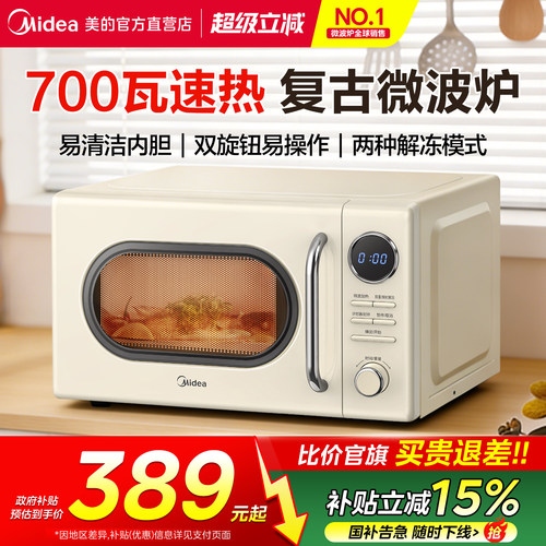 美的微波炉家用多功能复古奶油白