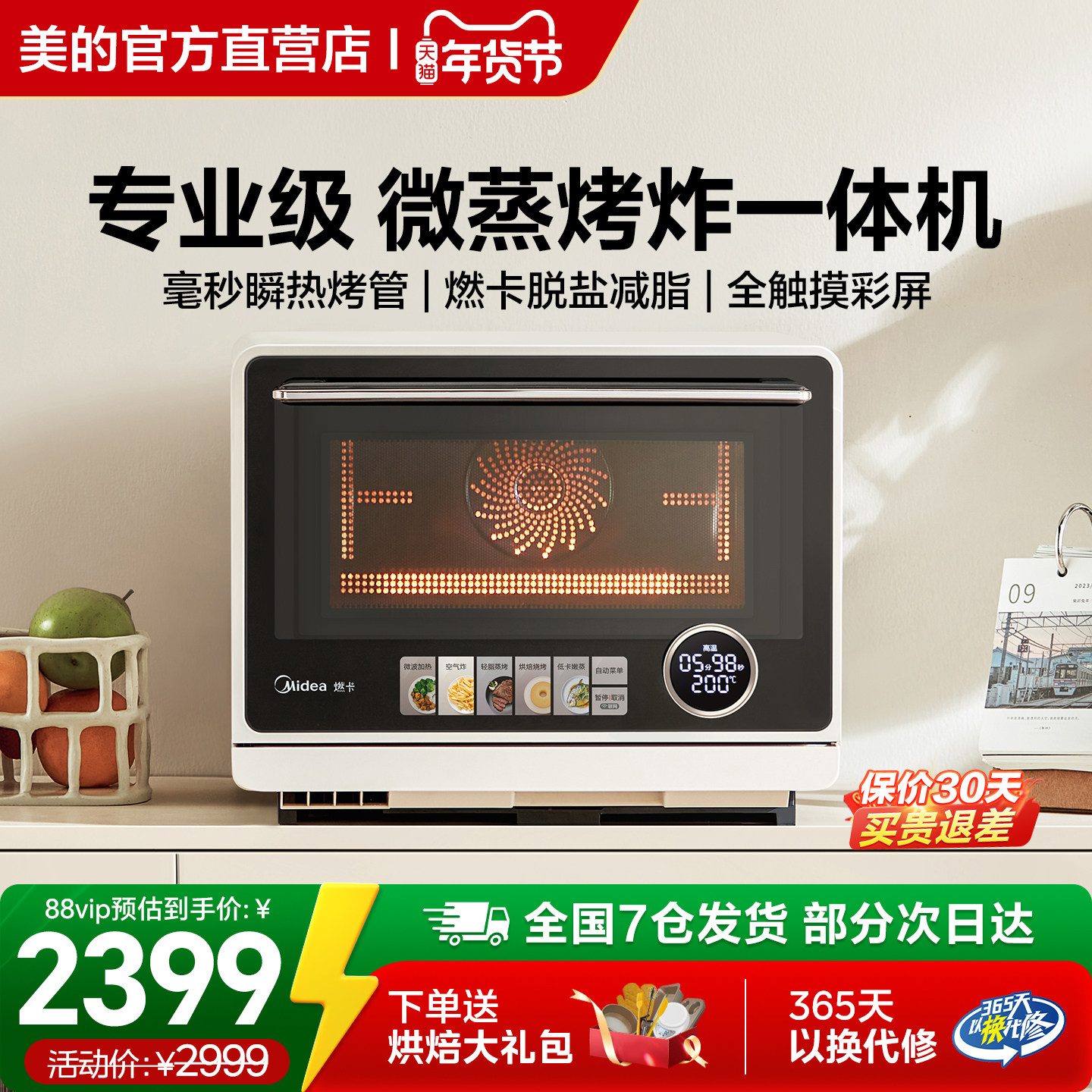 美的寻味pro微蒸烤炸一体G21变频家用空气炸微波炉烤箱蒸箱三合一