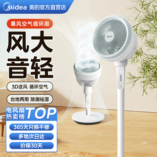 美的新款空气循环扇家用电风扇直流静音遥控语音台式3D落地扇