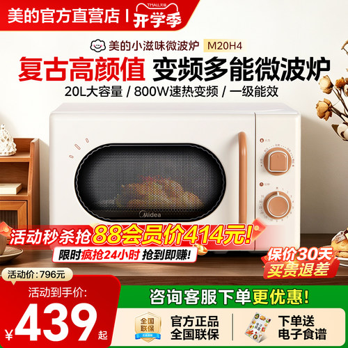 美的小滋味微波炉多功能一级变频