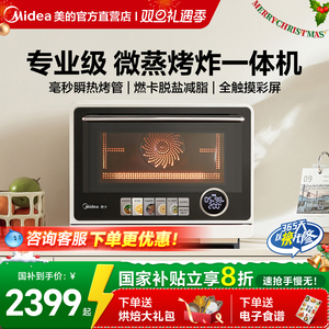 美的寻味pro微蒸烤炸一体G21变频家用空气炸微波炉烤箱蒸箱三合一