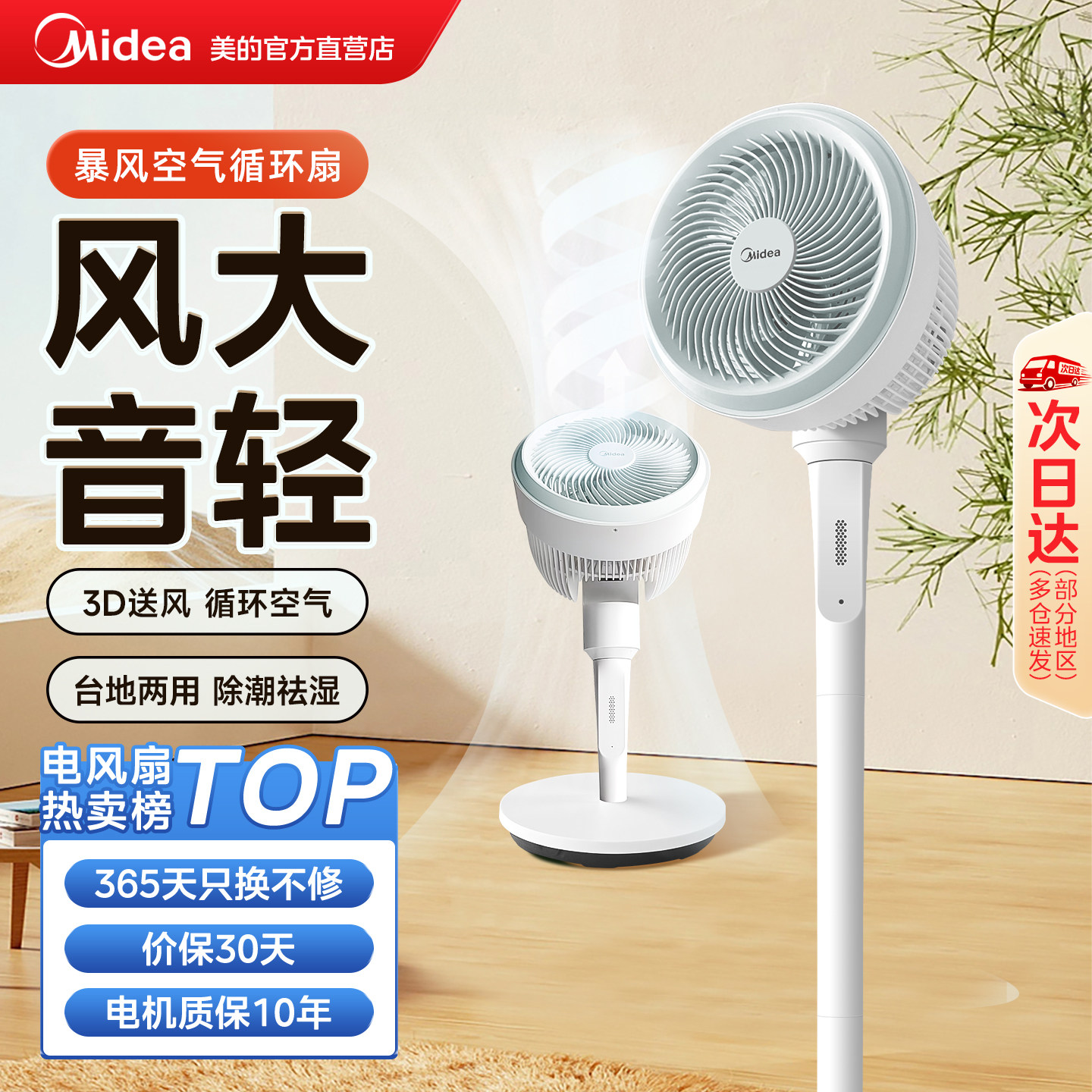 美的新款空气循环扇家用电风扇直流静音遥控语音台式3D落地扇