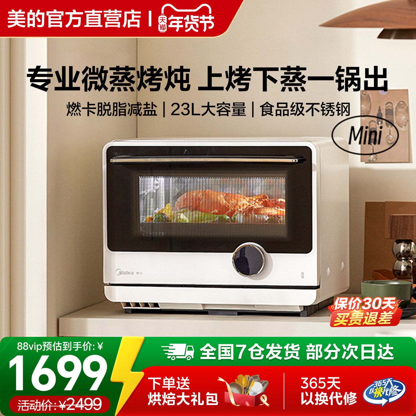 美的寻味pro微蒸烤炸一体四合一变频家用微波炉烤箱蒸箱空气炸G23
