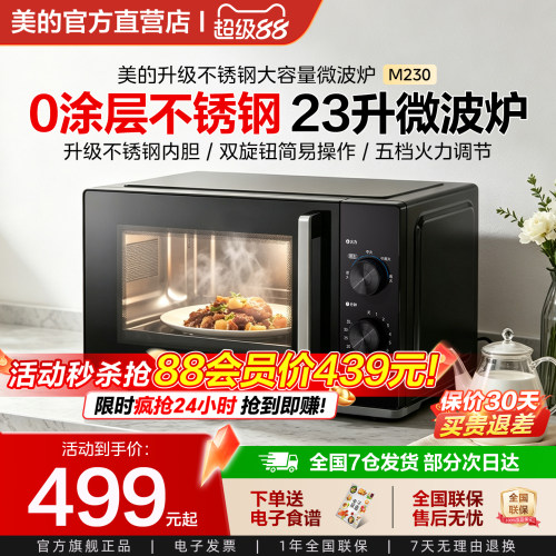 美的不锈钢微波炉家用多功能