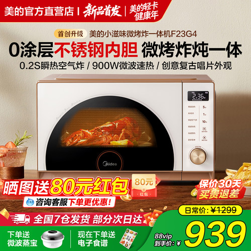 美的小滋味新品微烤炸炖一体G4