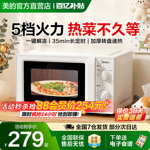 美的热销爆款家用20升速热微波炉