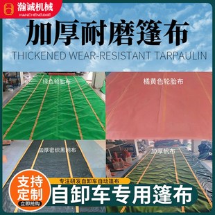 自卸车自动篷布配套有机硅帆布加厚轮胎布耐磨涂层网布渣土车篷布