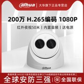 HDW1235C 大华200万高清网络摄像头DH IPC A红外监控摄像机H265