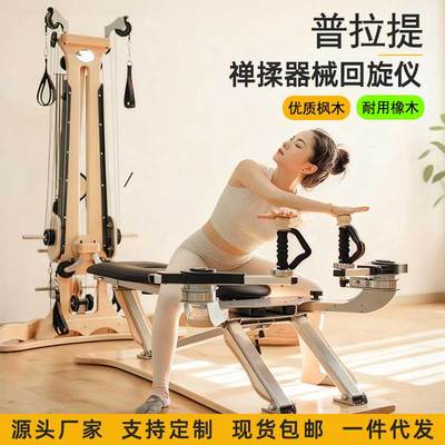 婵柔普拉提白枫木滑轮塔凳套装