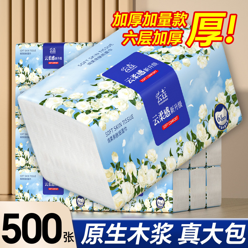 500张抽纸巾家用擦手纸食材擦拭纸面巾纸餐巾厕纸卫生纸抽擦手纸