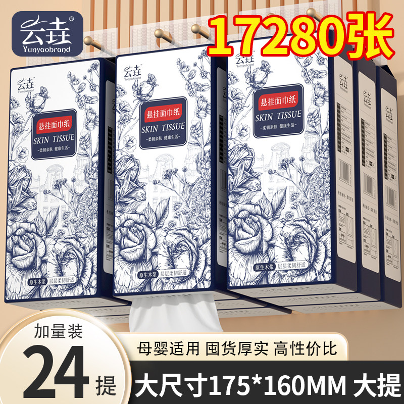 24大提抽纸巾悬挂式纸巾卫生纸食材擦拭纸家用实惠擦手纸面巾厕纸
