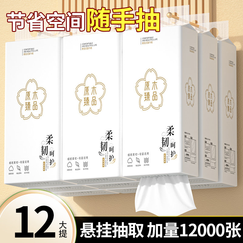 12大提悬挂式抽纸家用整箱实惠装卫生纸面巾纸厨房擦手纸餐巾纸抽,洗护清洁剂/卫生巾/纸/香薰,悬挂式纸巾,淘宝优惠券,粉丝福利购,淘宝优惠卷