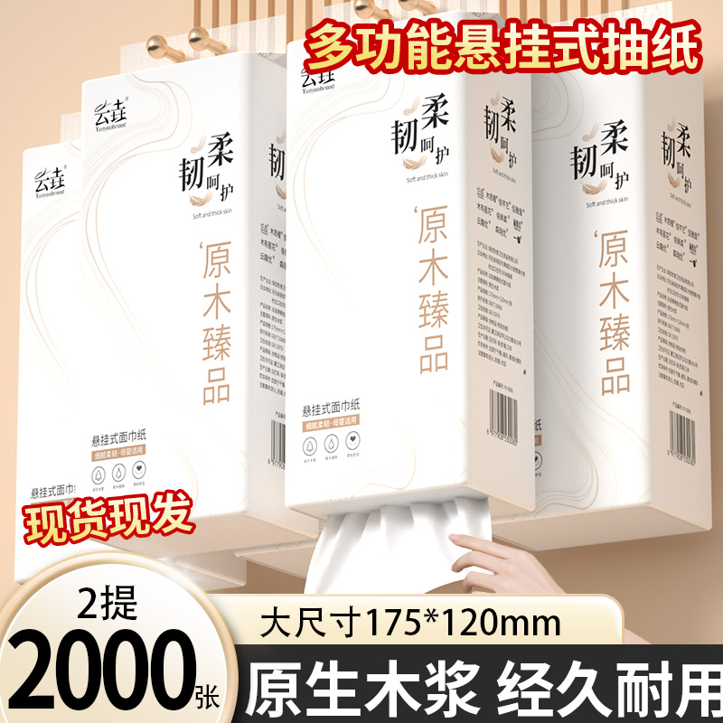 1000张12提悬挂式纸巾卫生纸宿舍家用食材擦拭纸面巾实惠装擦手纸