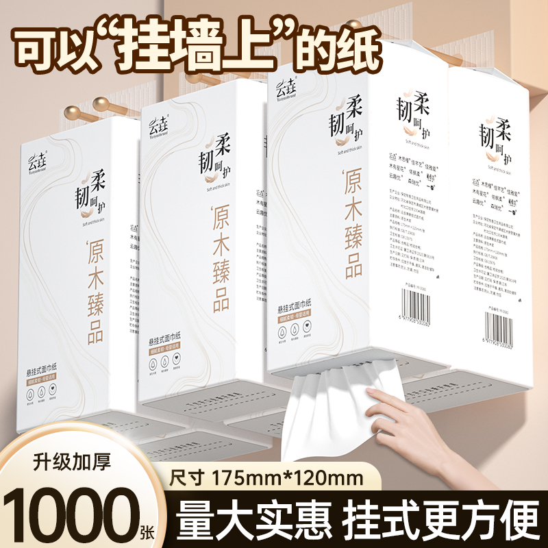 12000张家用防油贴纸大提悬挂式底部抽纸巾卫生纸擦手纸餐巾厕纸