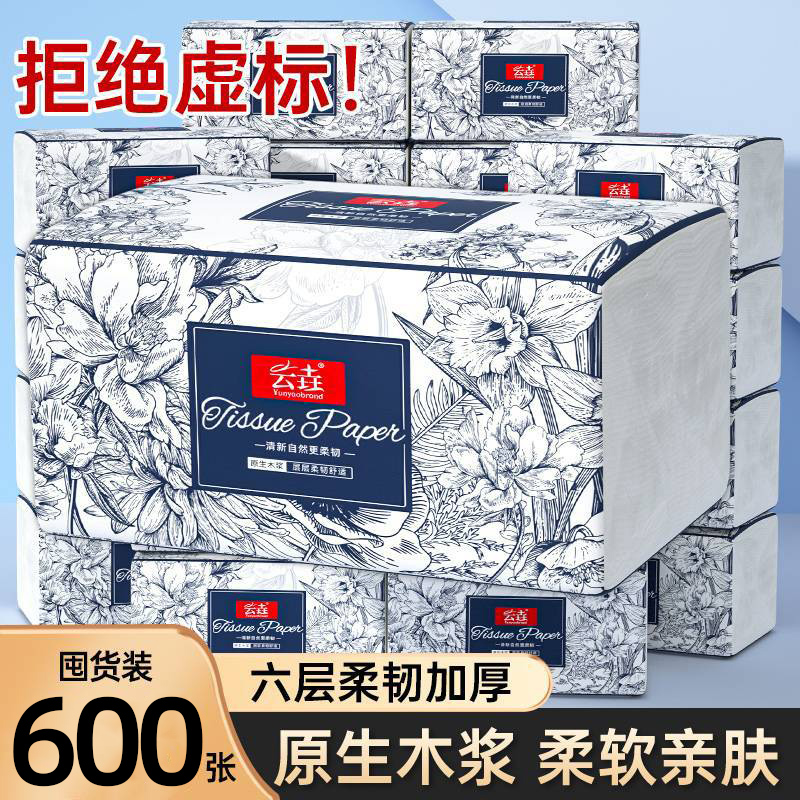 600张抽纸加量抽纸巾家用实惠食材擦拭纸宿舍厨房餐巾擦手纸厕纸