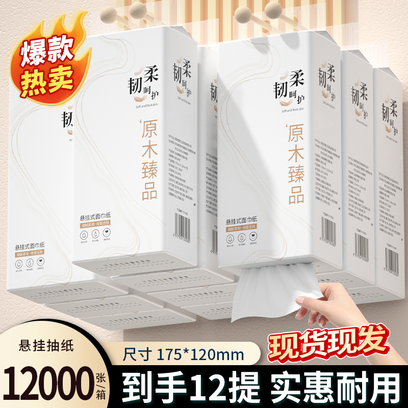 12提1000张抽纸悬挂式纸巾餐巾纸实惠装厨房餐巾纸面巾厕纸卫生纸
