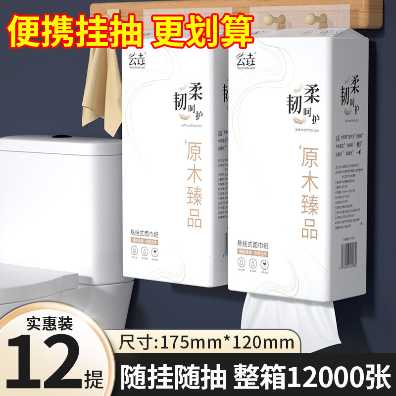 12提抽纸悬挂式纸巾家用擦手纸实惠装餐巾纸厕纸面巾纸整箱卫生纸,洗护清洁剂/卫生巾/纸/香薰,悬挂式纸巾,淘宝优惠券,粉丝福利购,淘宝优惠卷