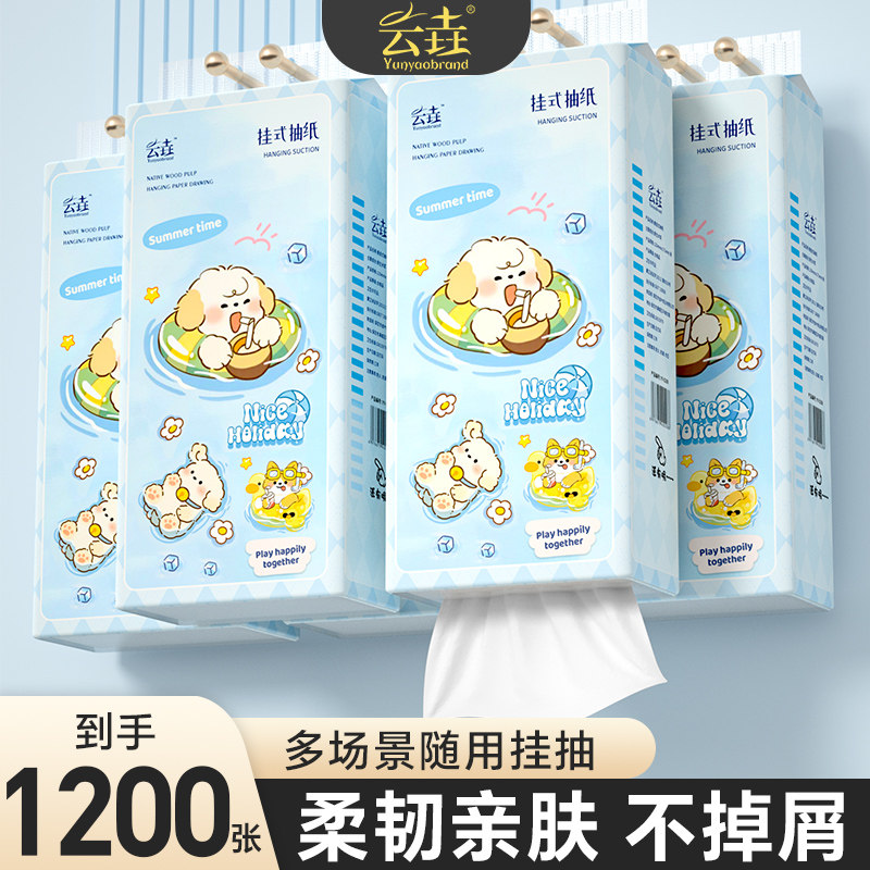 1200张马桶垫纸家用整箱悬挂式纸巾实惠餐巾纸厕纸卫生纸底部抽