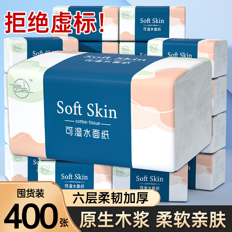 400张抽纸原木纸巾整箱餐巾纸家用一次性擦脚纸实惠装卫生面巾纸