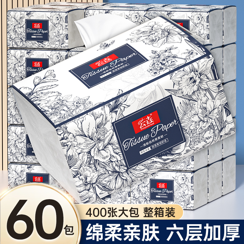 60大包纸巾纸抽整箱批家用擦手纸大包卫生纸实惠装餐巾婴儿面巾纸