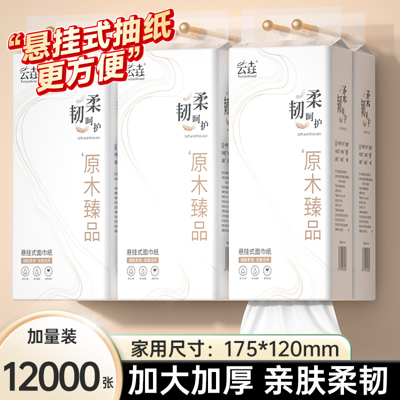 12000张家用悬挂式纸巾厨房纸巾面巾纸餐巾纸擦手厕纸卫生纸巾,洗护清洁剂/卫生巾/纸/香薰,悬挂式纸巾,淘宝优惠券,粉丝福利购,淘宝优惠卷