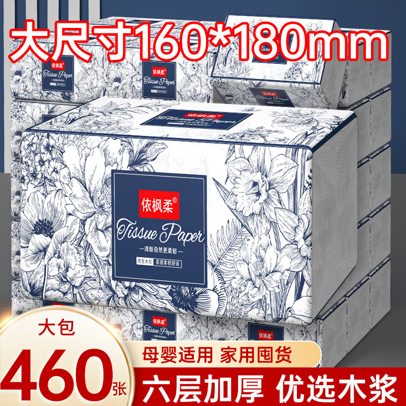 460张大包抽纸家用擦手纸食材擦拭纸整箱商超同款实惠装面巾餐巾
