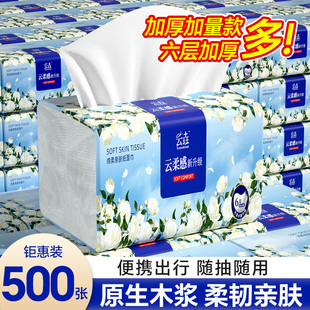 云柔感抽纸500张六层加厚原生木浆家用擦手纸实惠整箱纸巾面巾纸
