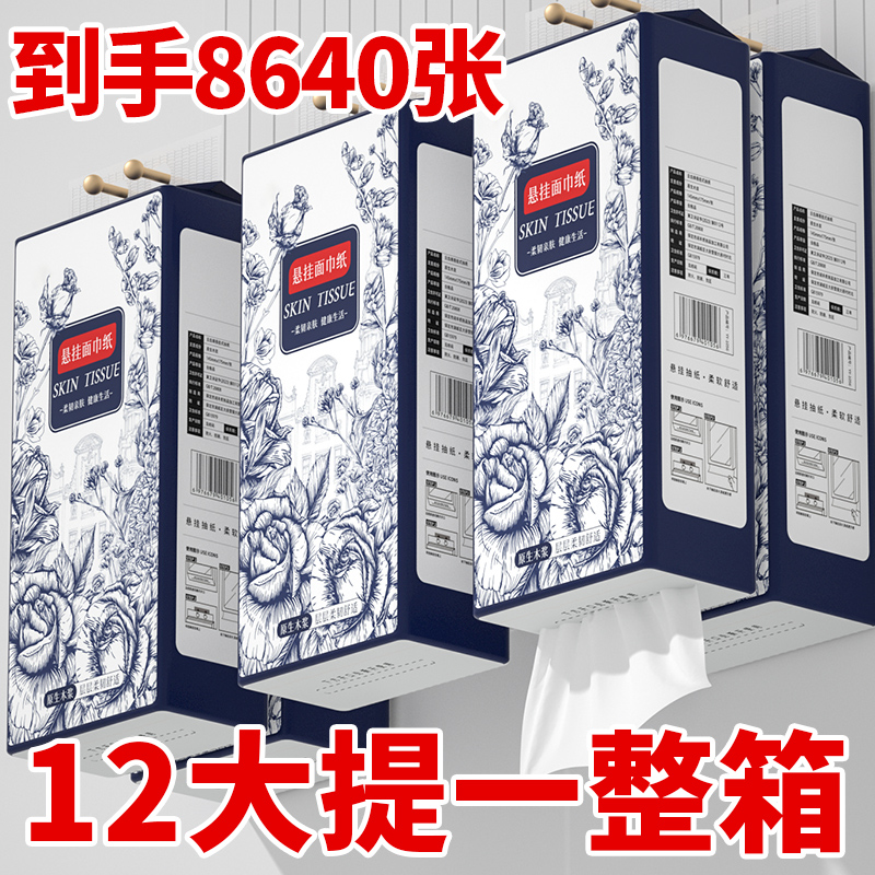 12提悬挂式纸巾抽纸家用擦手纸实惠装纸巾餐巾纸面巾纸宿舍卫生纸