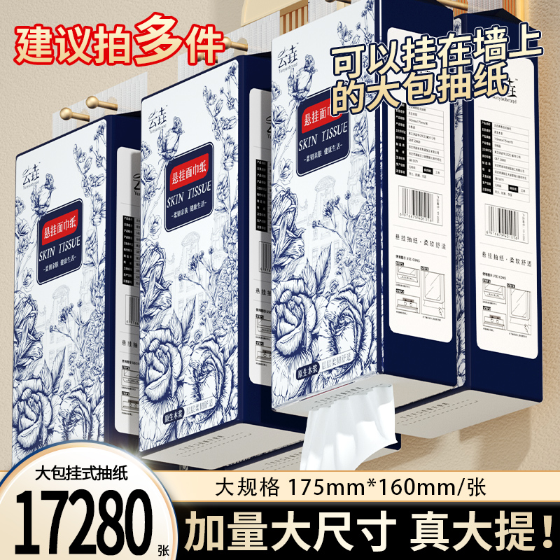 24大提悬挂式纸巾面巾纸卫生纸餐巾纸实惠装纸巾整箱纸大尺寸家用