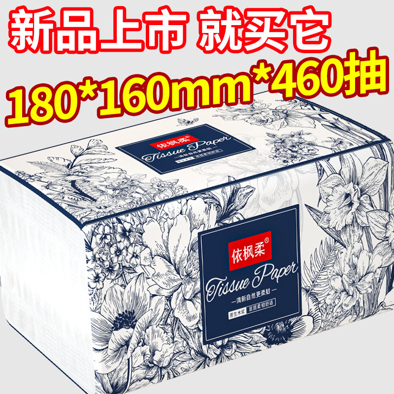 460张加量大包抽纸家用防油贴纸面巾纸卫生纸餐巾纸擦手纸实惠装