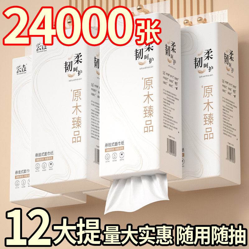 大包四层纸巾悬挂式抽纸家用一次性擦脚纸餐巾纸壁挂式卫生纸厕纸