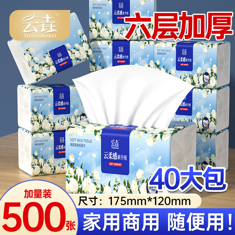 500张抽纸40大包家用擦手纸厨房纸巾宿舍面巾纸餐巾纸卫生纸厕纸,洗护清洁剂/卫生巾/纸/香薰,厨房纸巾,淘宝优惠券,粉丝福利购,淘宝优惠卷