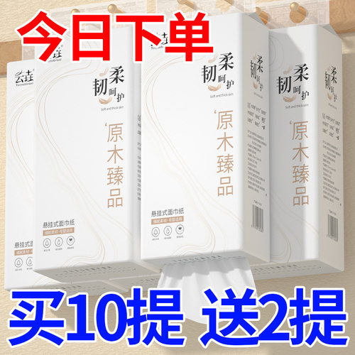 悬挂式纸巾到手12提抽纸整箱防油贴纸厕纸擦手纸家用卫生纸面巾纸