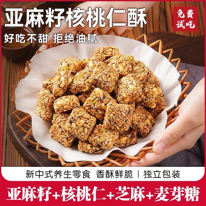 【到手100个！】亚麻籽核桃酥休闲零食小吃特产酥脆独立包装-F