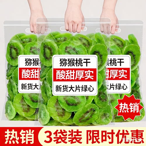 【拍一发三】弥猴猕猴桃干当季新鲜水果干奇异果绿心猕猴桃cl