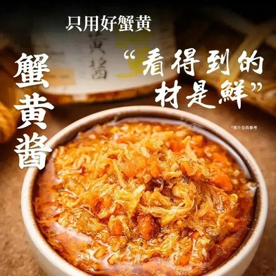 【口感丰富】正宗蟹黄酱秃黄油鲜香调味酱蟹粉即食拌饭拌面-Y