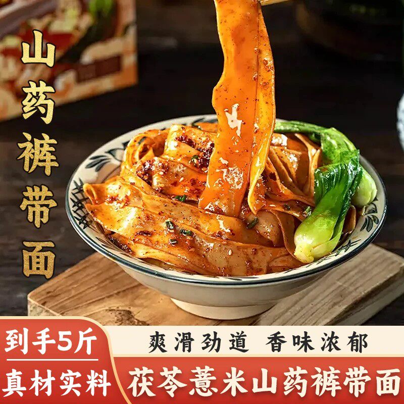 【到手五斤】茯苓薏米山药裤带面宽面条油泼大宽面粗粮劲道-C